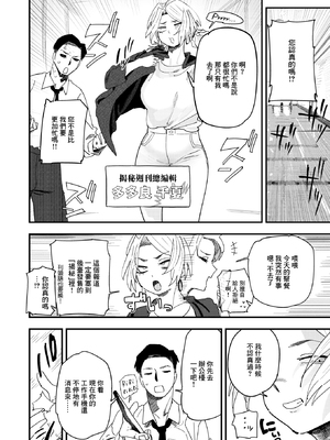 [無修正] [とく] 負けるな！編集長 (COMIC X-EROS #122) [中国翻訳] [LKM渣嵌]_002