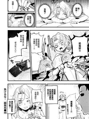 [無修正] [とく] 負けるな！編集長 (COMIC X-EROS #122) [中国翻訳] [LKM渣嵌]_024