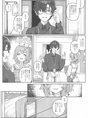 (C107) [33号部屋 (微雨)] 羽のある彼女たちの産卵事情 (ブルーアーカイブ)_03_hqky