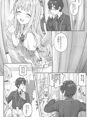 (C107) [33号部屋 (微雨)] 羽のある彼女たちの産卵事情 (ブルーアーカイブ)_05_thau