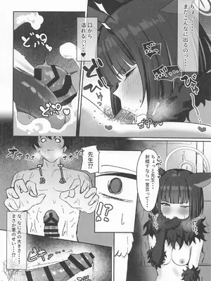 (C107) [NikomiC Ramen (日常)] 獣ノ淫猫 杏山カズサの発情期 (ブルーアーカイブ)_19_tcbx