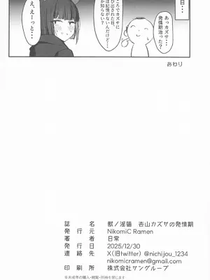 (C107) [NikomiC Ramen (日常)] 獣ノ淫猫 杏山カズサの発情期 (ブルーアーカイブ)_27_hjrf