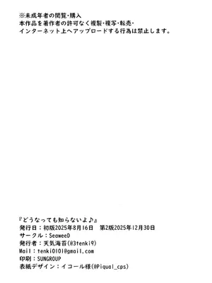 (C107) [SeaweeD (天気海苔)] どうなっても知らないよ♪ (ブルーアーカイブ)_21_ebxg