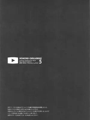 (C107) [さーき] ほのかチャレンジ!5 (ラブライブ!)_18_ynfc