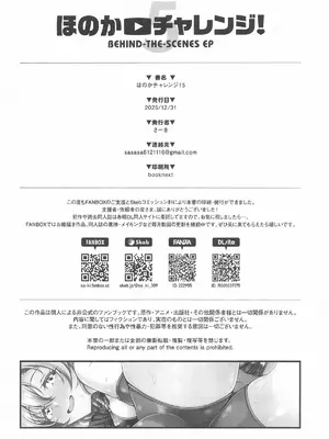 (C107) [さーき] ほのかチャレンジ!5 (ラブライブ!)_24_clev