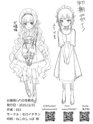 [013] お嬢様(♂)の性教育 [DL版]_37_awjv