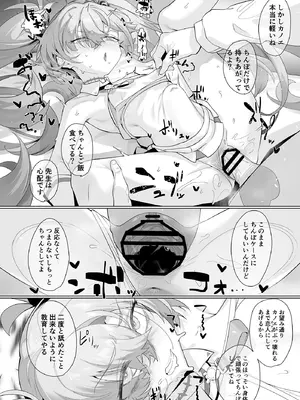 [LV426 (メカしゃれこうべ)] Dancing crazy teacher (ブルーアーカイブ) [DL版]_28_ggoh