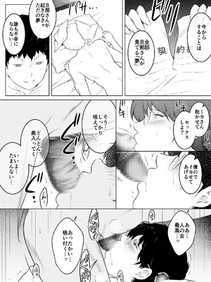 [おーと&みぃる] 妻をイメプで浮気させまくってたらどんどん様子がおかしくなってしまった話 2 [DL版]_18_bixx