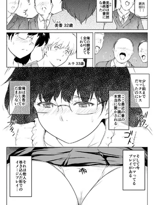 [おーと&みぃる] 妻をイメプで浮気させまくってたらどんどん様子がおかしくなってしまった話 [DL版]_02_rjxs