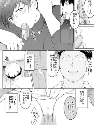 [おーと&みぃる] 妻をイメプで浮気させまくってたらどんどん様子がおかしくなってしまった話 [DL版]_23_trkk