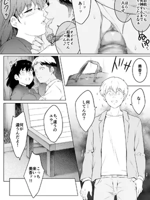 [おーと&みぃる] 妻をイメプで浮気させまくってたらどんどん様子がおかしくなってしまった話 [DL版]_25_nmnh