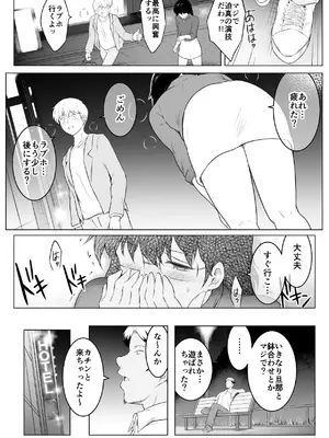 [おーと&みぃる] 妻をイメプで浮気させまくってたらどんどん様子がおかしくなってしまった話 [DL版]_26_aeff
