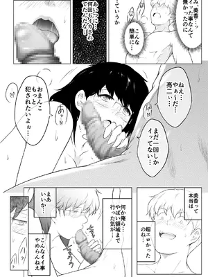 [おーと&みぃる] 妻をイメプで浮気させまくってたらどんどん様子がおかしくなってしまった話 [DL版]_32_ucso