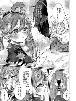 [くるみるく(medyum)] あなたのそばで輝きたい (VOCALOID)_09_sbth