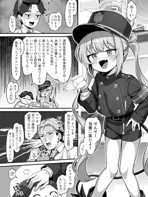 [こんにゃく村 (konnyaku)] 橘ノゾミにバブってオギャってたら襲われちゃった話 (ブルーアーカイブ) [DL版]_04_ebyk