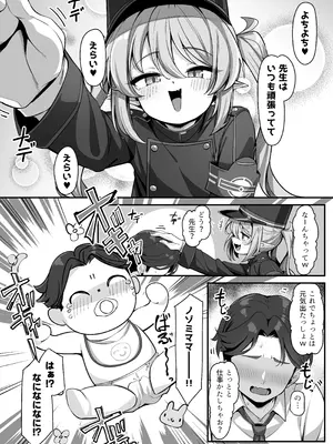 [こんにゃく村 (konnyaku)] 橘ノゾミにバブってオギャってたら襲われちゃった話 (ブルーアーカイブ) [DL版]_05_oktr