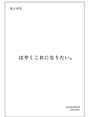[こんにゃく村 (konnyaku)] 橘ノゾミにバブってオギャってたら襲われちゃった話 (ブルーアーカイブ) [DL版]_24_hnry