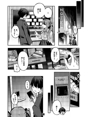 [ぞんびと愉快な仲間たち (すーぱーぞんび)] P活女子まいたその場合 [DL版]_09_vqnb