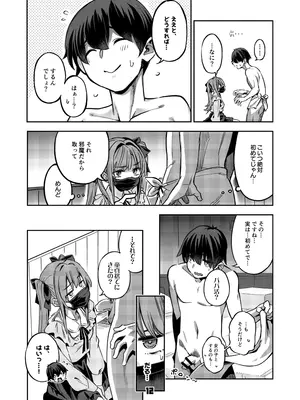 [ぞんびと愉快な仲間たち (すーぱーぞんび)] P活女子まいたその場合 [DL版]_11_hagn
