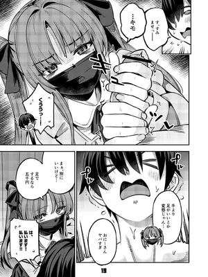 [ぞんびと愉快な仲間たち (すーぱーぞんび)] P活女子まいたその場合 [DL版]_18_skqw