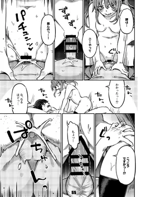 [ぞんびと愉快な仲間たち (すーぱーぞんび)] P活女子まいたその場合 [DL版]_54_phll