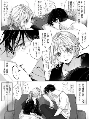 [むら茶木屋 (むら茶木)] 新刊が×××なのは売り子のせいです2_010_hgor