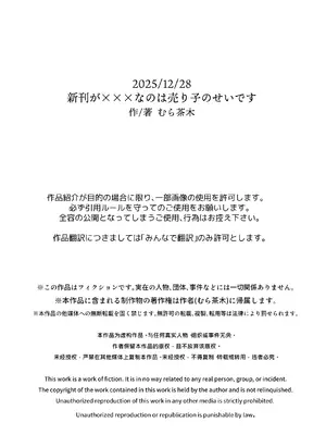 [むら茶木屋 (むら茶木)] 新刊が×××なのは売り子のせいです2_151_nlbj