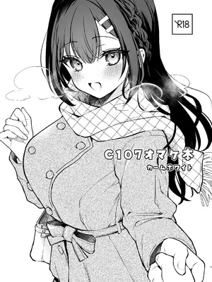 [カームホワイト (真白しらこ)] C107オマケ本 [DL版]