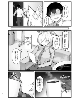 [ピッツァ ROTTEN (ろってんぴざ)] おやすみカンナ (ブルーアーカイブ) [DL版]_03_txkn