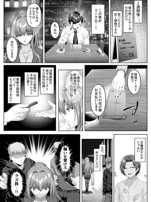 [傾世遊庵 (いつきけいせい)] 闇を暴こうとした美人記者が、クズ共の玩具にされるお話 [DL版]_06_iqws