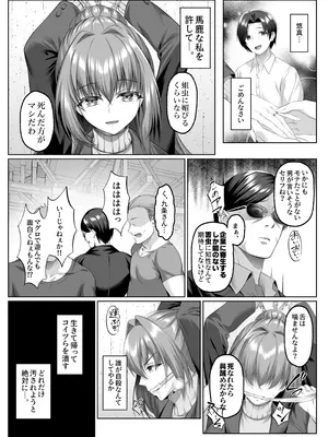 [傾世遊庵 (いつきけいせい)] 闇を暴こうとした美人記者が、クズ共の玩具にされるお話 [DL版]_11_hbiy