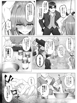 [傾世遊庵 (いつきけいせい)] 闇を暴こうとした美人記者が、クズ共の玩具にされるお話 [DL版]_37_ebdi