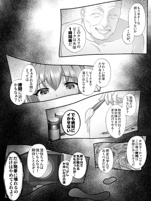 [傾世遊庵 (いつきけいせい)] 闇を暴こうとした美人記者が、クズ共の玩具にされるお話 [DL版]_46_clrr