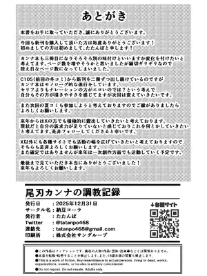 [納豆コーラ (たたんぽ)] 尾刃カンナの調教記録 (ブルーアーカイブ) [DL版]_13_axjs