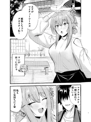 [語り手と点眼薬 (孔鳥うくわ)] 偏愛マクスウェルの休日 (勝利の女神：NIKKE) [DL版]_02_wvrr