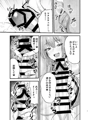 [語り手と点眼薬 (孔鳥うくわ)] 偏愛マクスウェルの休日 (勝利の女神：NIKKE) [DL版]_08_dkpr