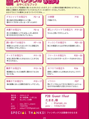 [赤い除雪車 (おじポン)] 裏スペクタクル (艦隊これくしょん -艦これ-)_29_riwl