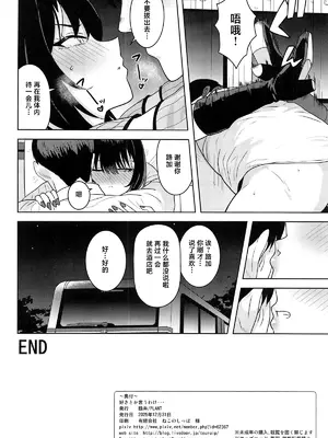 (C107) [PLANT (鶴井)] 好きとか言うわけ... (アイドルマスター シャイニーカラーズ) [中国翻訳]_33_wxfw