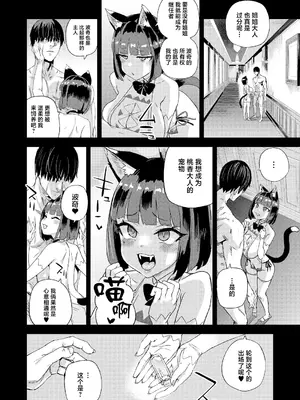 [Fatalpulse (朝凪)] 猫族娘はヒトを飼う。 [中国翻訳] [DL版]_11_qwem