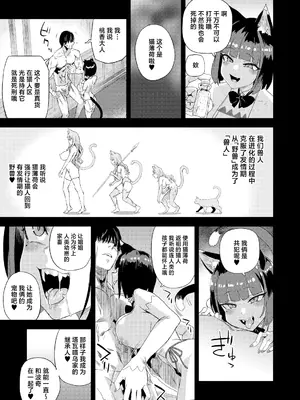 [Fatalpulse (朝凪)] 猫族娘はヒトを飼う。 [中国翻訳] [DL版]_12_omvf