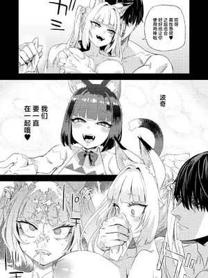 [Fatalpulse (朝凪)] 猫族娘はヒトを飼う。 [中国翻訳] [DL版]_14_ewtb