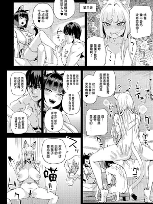 [Fatalpulse (朝凪)] 猫族娘はヒトを飼う。 [中国翻訳] [DL版]_29_ictx