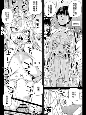 [Fatalpulse (朝凪)] 猫族娘はヒトを飼う。 [中国翻訳] [DL版]_32_mmlr