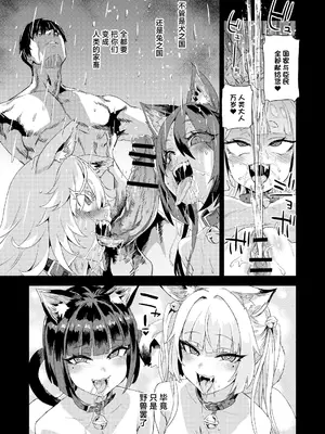 [Fatalpulse (朝凪)] 猫族娘はヒトを飼う。 [中国翻訳] [DL版]_48_qodq