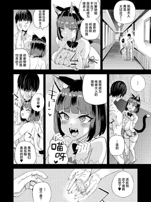 [Fatalpulse (朝凪)] 猫族娘はヒトを飼う。｜猫族少女养了个人类。 [白杨汉化组] [DL版]_11_yfcc