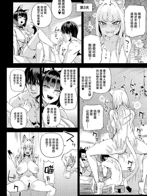 [Fatalpulse (朝凪)] 猫族娘はヒトを飼う。｜猫族少女养了个人类。 [白杨汉化组] [DL版]_29_khuy