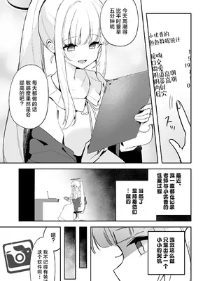 [N7747、ますく堂 (いせぽん、Masco)] ユウカちゃん観察日誌 (ブルーアーカイブ)｜对小优香的观察日记 [欶澜汉化组] [DL版]_05_ibdq