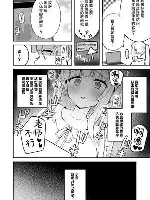 [N7747、ますく堂 (いせぽん、Masco)] ユウカちゃん観察日誌 (ブルーアーカイブ)｜对小优香的观察日记 [欶澜汉化组] [DL版]_06_suce