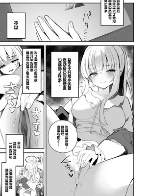 [N7747、ますく堂 (いせぽん、Masco)] ユウカちゃん観察日誌 (ブルーアーカイブ)｜对小优香的观察日记 [欶澜汉化组] [DL版]_07_ffca