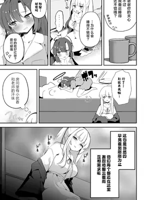 [N7747、ますく堂 (いせぽん、Masco)] ユウカちゃん観察日誌 (ブルーアーカイブ)｜对小优香的观察日记 [欶澜汉化组] [DL版]_11_brvm